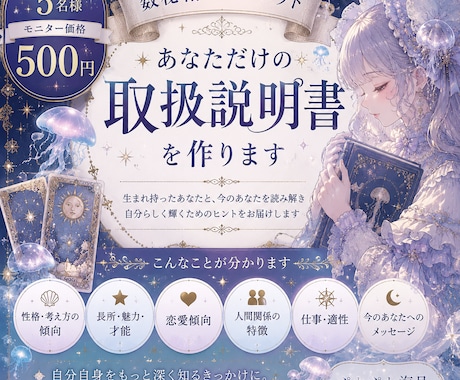 数秘術×タロットであなたの『取扱説明書』を作ります 数秘術×タロットであなたを深掘り イメージ1