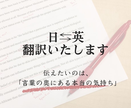 英語 ⇄ 日本語の翻訳をします ネイティブに「言葉の奥の本当の気持ち」が伝わる英語翻訳 イメージ1