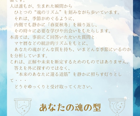 統計×感性分析　魂の性質・使命・影を読み解きます 内なる光と影を知り、心の奥に眠る“本当の自分”を可視化します イメージ2