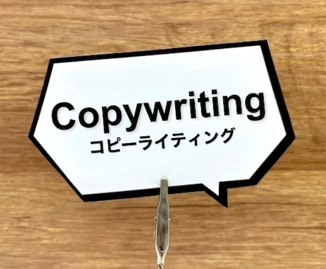 キャッチコピー、商品名、会社名作成します キャッチコピー、商品名など想いを形にします。 イメージ1