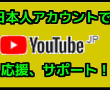YouTubeチャンネル登録が増えるよう宣伝します 登録者が10人増えるまで日本人だけのSNSで拡散し続けます！ イメージ1
