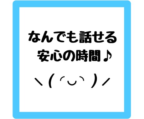 誰かと話したいとき、5分だけでもお話聞きます 話すことで少しでも気持ちが少しでも軽くなれば♪( ᵕᴗᵕ ) イメージ1
