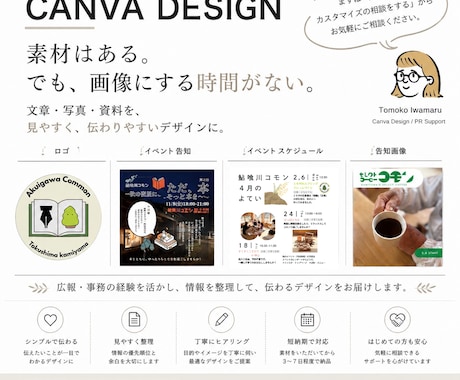 Canvaで見やすくおしゃれな告知画像を作ります 文章や写真はあるけど、画像を作る時間がない方へ。 イメージ1