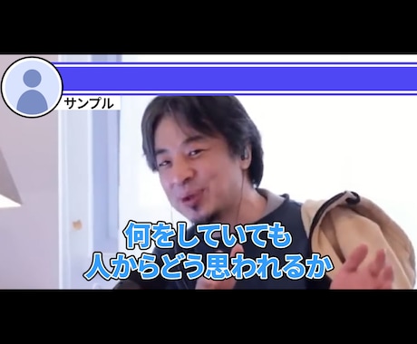 ひろゆきなどのYouTube切り抜き動画作ります ホリエモン、DaiGo、岡田斗司夫にも対応可能！ イメージ2