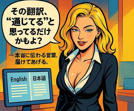 Nativeと同等のレベルの和訳を提供できます アメリカに20年在住の日系2世／TOEIC945点 イメージ1
