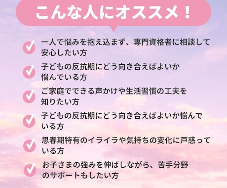 発達支援_特性に寄り添う子育て相談にのります 集中できない・多動傾向など特性に対応します イメージ2