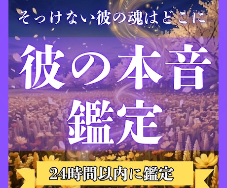 高次元リーディング｜彼の気持ちを霊視で占います 【初回限定価格】本音や連絡が来ない理由も丁寧に読み解きます イメージ1