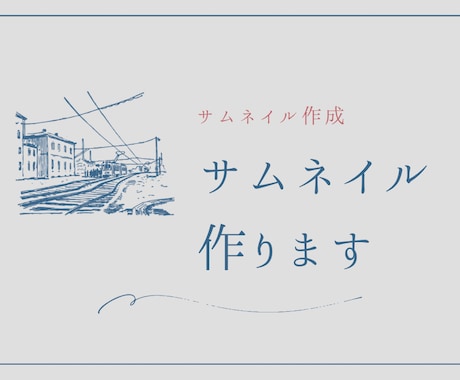 YouTubeなどのサムネイル作ります あなたのYouTubeをもっと良いものに！サムネイル作成 イメージ1