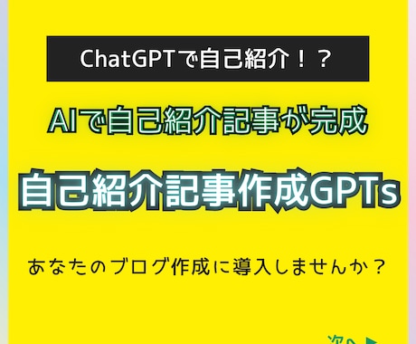 惹かれる自己紹介記事を作成するGPTsを提供します 神話の法則に基づく自己紹介記事をChatGPTを使って作成 イメージ1
