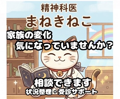 家族向け｜精神科専門医が状況整理しサポートします 精神科専門医が対応｜家族の様子が気になる時の相談窓口 イメージ1