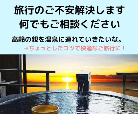 旅行どこか行きたい…どうすれば…のお悩み解決します 漠然とした旅行の希望を一緒に形にしていきます イメージ2