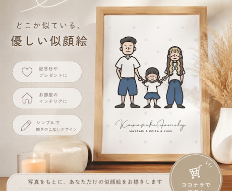 どこか似ている、やさしい似顔絵をお描きします 写真では伝えきれない”ぬくもり”を、一枚のイラストに。 イメージ1