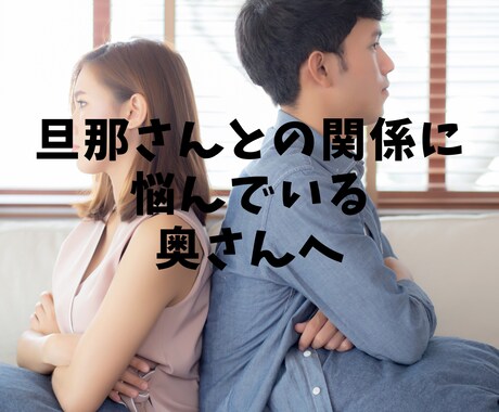 旦那様の操縦方法教えます 旦那様が何を考えているか理解できない奥様へ イメージ1