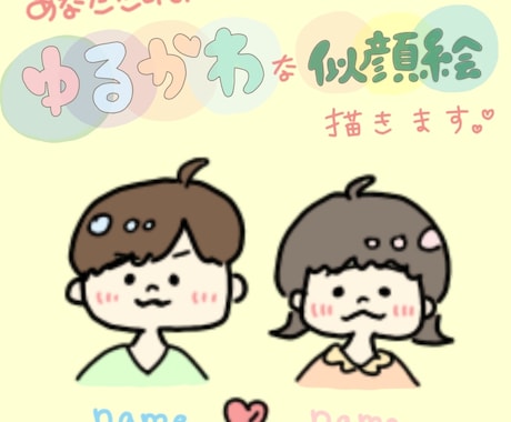 あなただけのオリジナル！ゆるかわいい似顔絵描きます ゆるいイラスト SNSアイコンやカップルイラストにも◎ イメージ1
