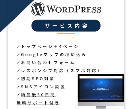 WordPressでホームページを制作します ｜初心者の方にもおすすめ〇格安・シンプル・簡単更新｜ イメージ2