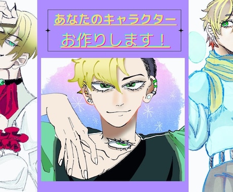あなたにしかない個性出します あなただけの専属絵師になります！ イメージ1
