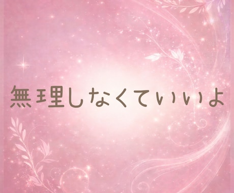 人間関係のストレスや悩みを安心してお話しできます 愚痴や不安を優しく受け止め心の整理をお手伝いします イメージ2