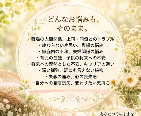 今すぐ誰かに話したい！・優しく受け止めます どんな悩みも相談も否定しません！あなたの味方です✨ イメージ2