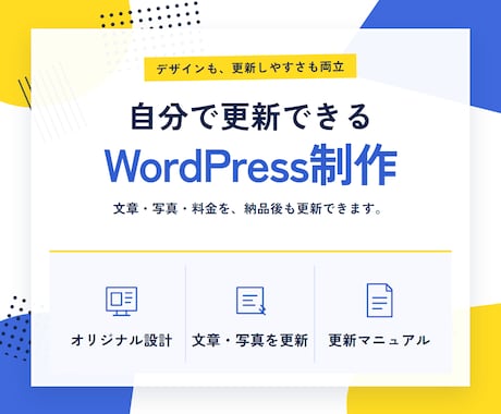 先着5名限定価格！更新できるHP/LP作成します デザインを保ったまま文章・写真・料金を自分で更新できます イメージ1