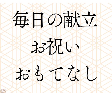 歴20年現役ソムリエ料理長が献立のお手伝いします 毎日の献立、お祝い、おもてなしの献立など何でも協力します！ イメージ1