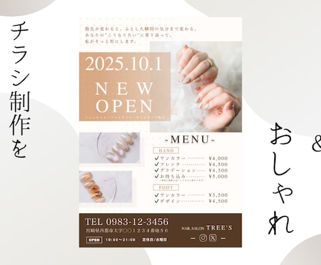 おしゃれで分かりやすいチラシ作成します イメージ1