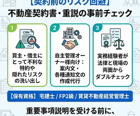 宅建士が不動産契約書・重説を事前チェックします ⁠契約前のリスクを事前回避！不動産のプロが内容精査 イメージ1