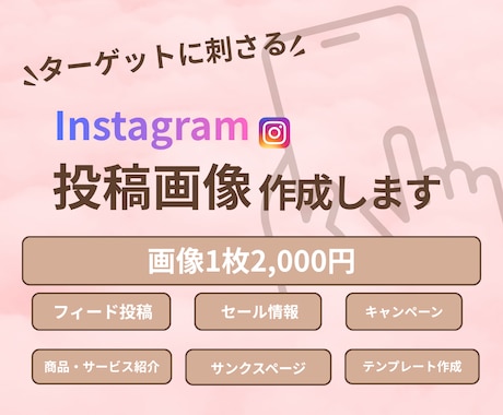 Instagram用の投稿画像を作成します 想いを寄り添い、SNS集客UPのお手伝いをします！ イメージ1