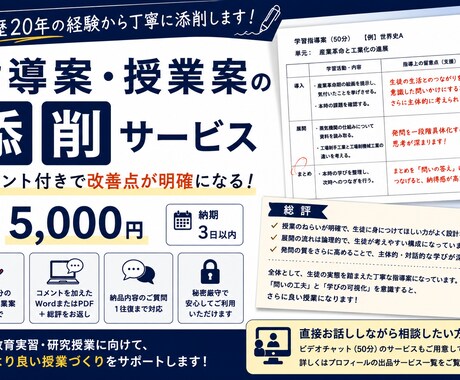 授業・指導案を元教員が添削・アドバイスします 教員歴20年。生徒に伝わる授業づくりをサポート イメージ1