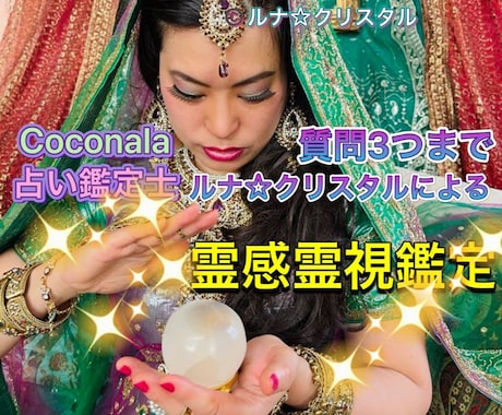 宇宙霊感霊視恋愛、人間関係相手の気持ち深掘りします 貴方が生きやすいように理想な方向へいくためのプチ信念書換付き イメージ1