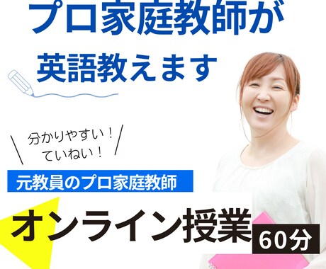 プロ家庭教師が、中学生の「英語」をサポートします 【定期テストや実力テストで得点を上げたい方向け】 イメージ1