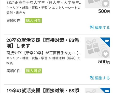 19卒の就活支援【面接対策・ES添削】します 面接【新卒19卒対象】が正直苦手な方へ ビデオチャット イメージ1