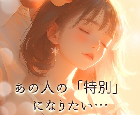 あの人に「会いたい」って思われたい♡ご縁を結びます ヒーリングで恋の「縁結び施術」をいたします♡ イメージ2