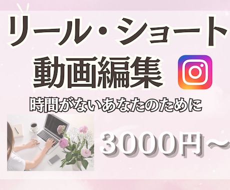ショート動画編集します 想いをカタチに。あなたの魅力を引き出す動画を編集いたします イメージ1