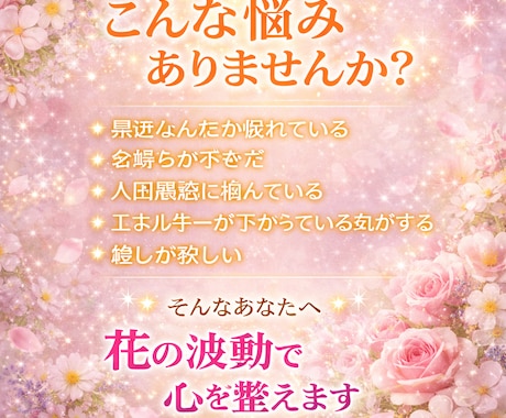 オーラ・チャクラを霊視⭐︎花のパワー届けます 花の生きたエネルギーと共に明るい未来、あなたの波動を高めます イメージ2
