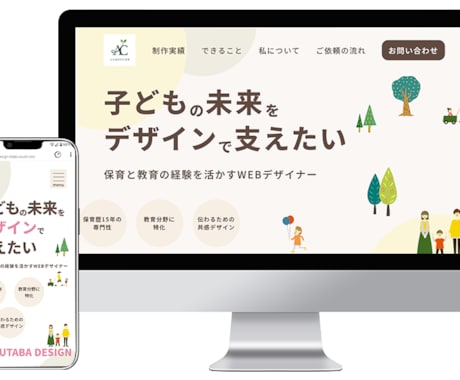 あたたかい雰囲気のサイト作ります 子ども向けデザイン全般受け付けています イメージ2