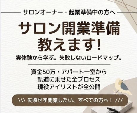 資金50万のサロン開業前にやって正解なこと教えます イメージ1