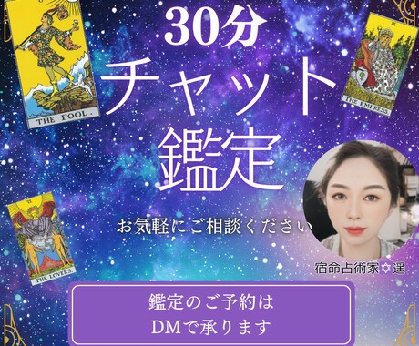 30分❤タロットチャット占いじっくり鑑定します 時間内は質問し放題❤あの人の本音❤秘密の恋 イメージ1