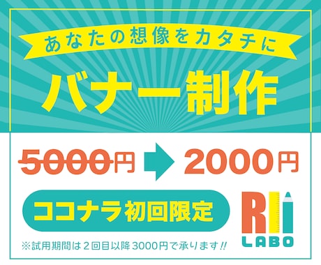 バナー作ります 「イメージぴったり」をお届け！ イメージ1