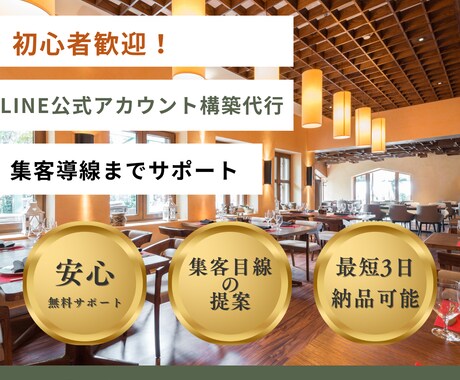 初心者歓迎！LINE公式アカウント構築代行します ステップ配信・リッチメニュー設定・集客導線まで丸ごとサポート イメージ1