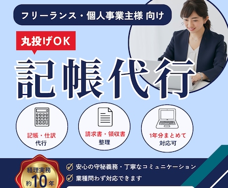 freeeでの記帳代行いたします 経理実務10年！丸投げでかまいません イメージ1