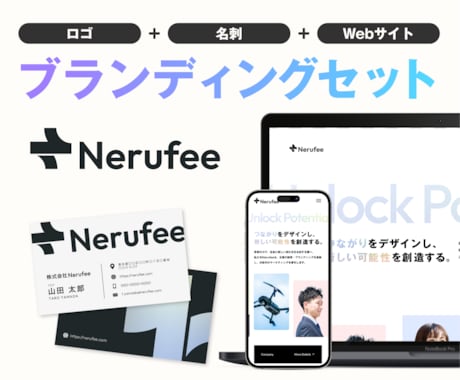 ロゴ＋名刺＋サイトをセットで制作します 【ブランディングセット】新事業・サービスの開始に便利！ イメージ1