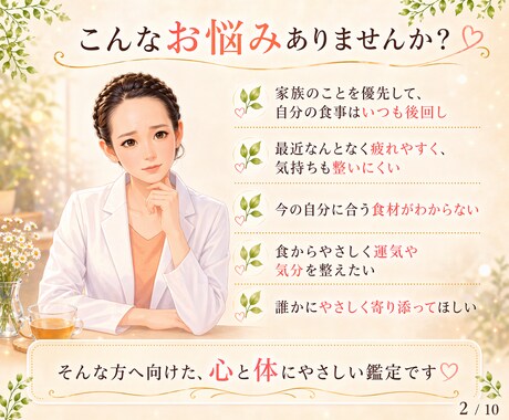 管理栄養士が占う運気を整える開運ごはん鑑定します 生年月日と今の状況から読み解くあなただけの開運食材鑑定 イメージ2