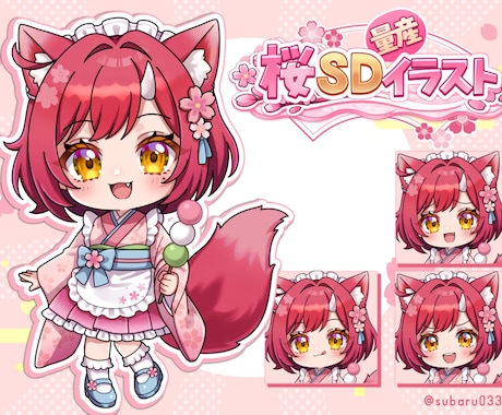 桜モチーフ和風着物の量産ミニキャラお描きします 商用利用OK！グッズや返礼品にもオススメです♪ イメージ1