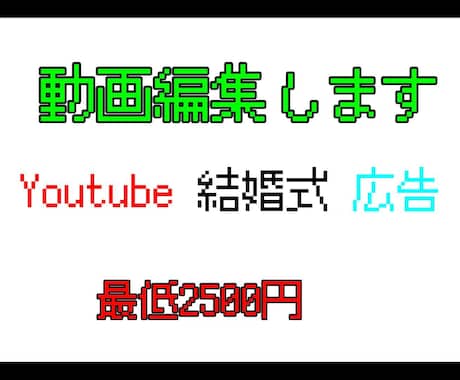 どんな動画も編集させて頂きます あなたの作りたい動画を代わりに作ります！！ イメージ1
