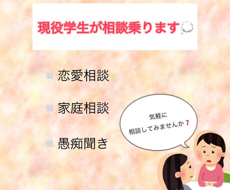 人間関係相談、恋愛相談、愚痴聞きなどします 少しでも前向きになって貰えるようなお話を。 イメージ1