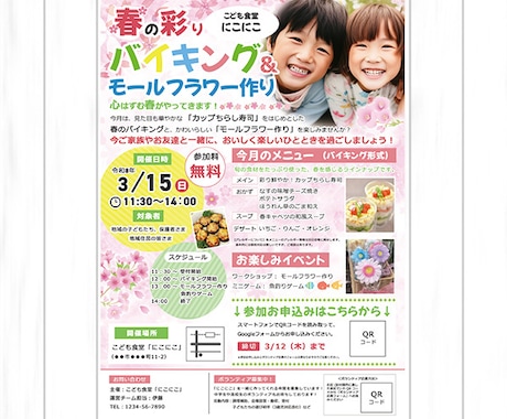 みんなの目を惹く！集客率UPチラシ制作いたします 集客率UP！！身近なご近所さんからお問い合わせがくるチラシ イメージ2