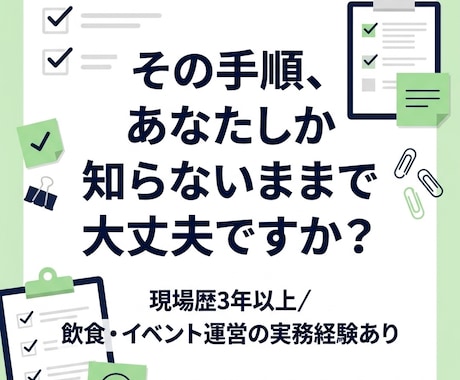 バラバラな業務をチェックリストに整理します イメージ1