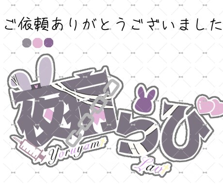 活動者様のネームロゴデザインします シンプルでわかりやすいネームロゴをゲットしよう イメージ2