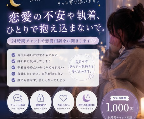 恋愛で苦しい気持ち、否定せず聞きます 恋愛の不安や執着、ひとりで抱え込まないで。 イメージ1