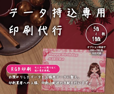 片面｜お持ちのデータをRGB印刷、配送します イメージ1